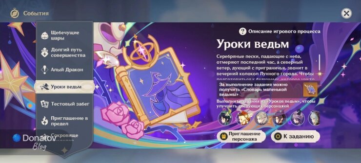    Вкладка «Уроков ведьм» в меню событий игры