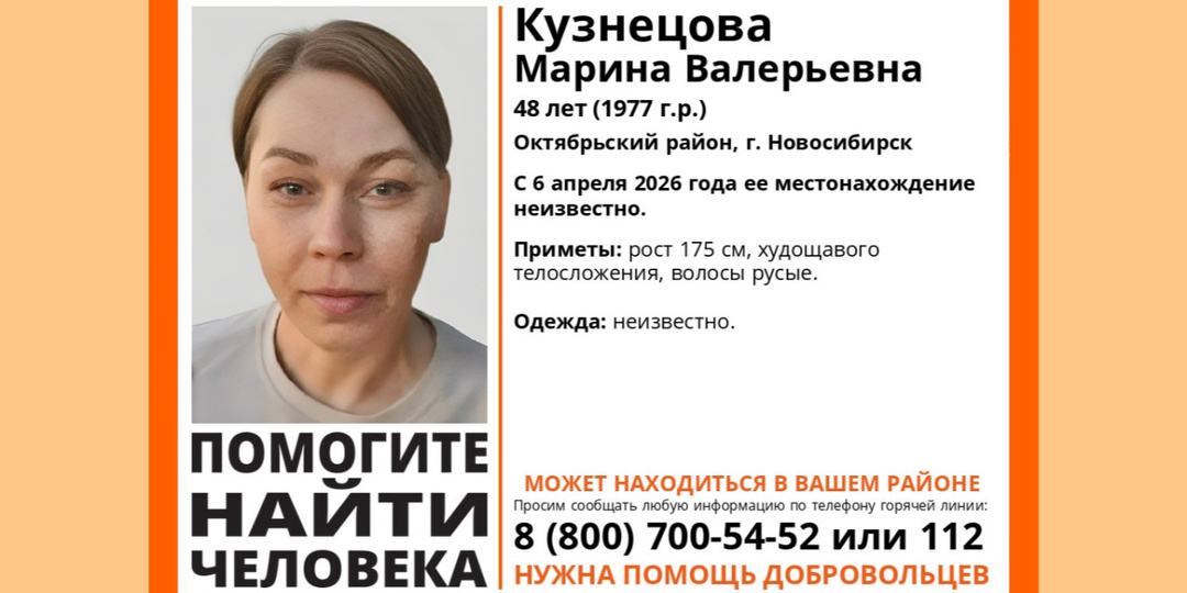 В Новосибирске почти месяц ищут 48-летнюю женщину