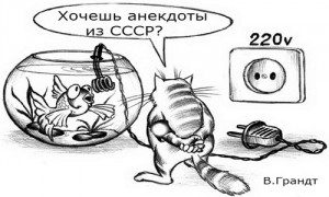 советские анекдоты
