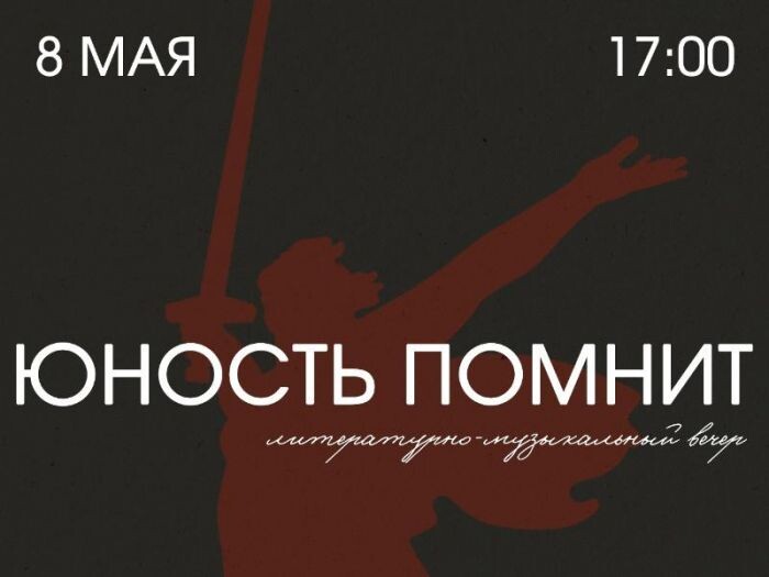 День Победы отметят в Академгородке литературно-музыкальным вечером