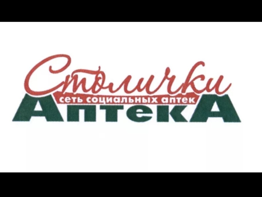 Знак аптек ,,Столички". НЕ РЕКЛАМА.