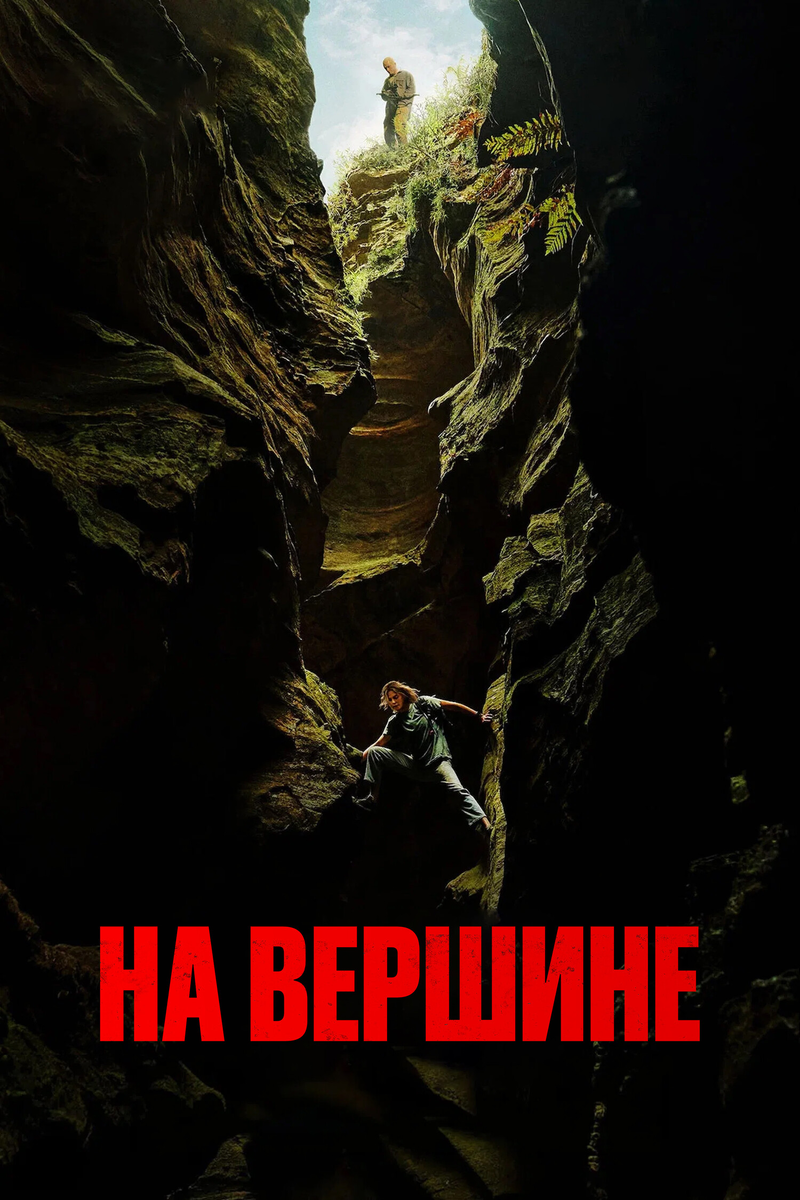 Постер к фильму