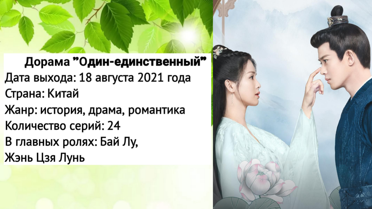 Коллаж создан автором этой статьи. В нем использован постер дорамы "Один-единственный" 2021 года. 