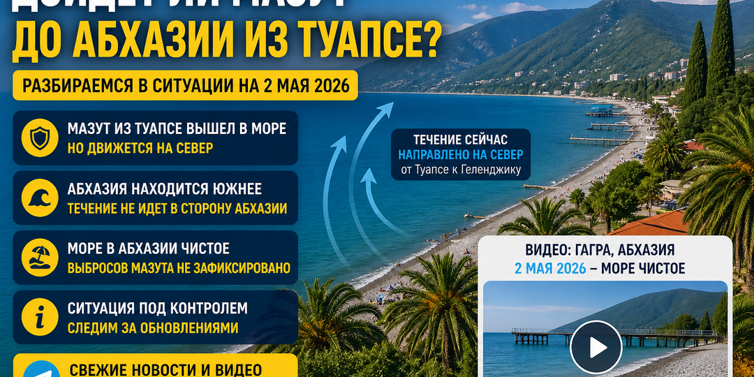 Дошёл ли мазут до Абхазии: что происходит сейчас