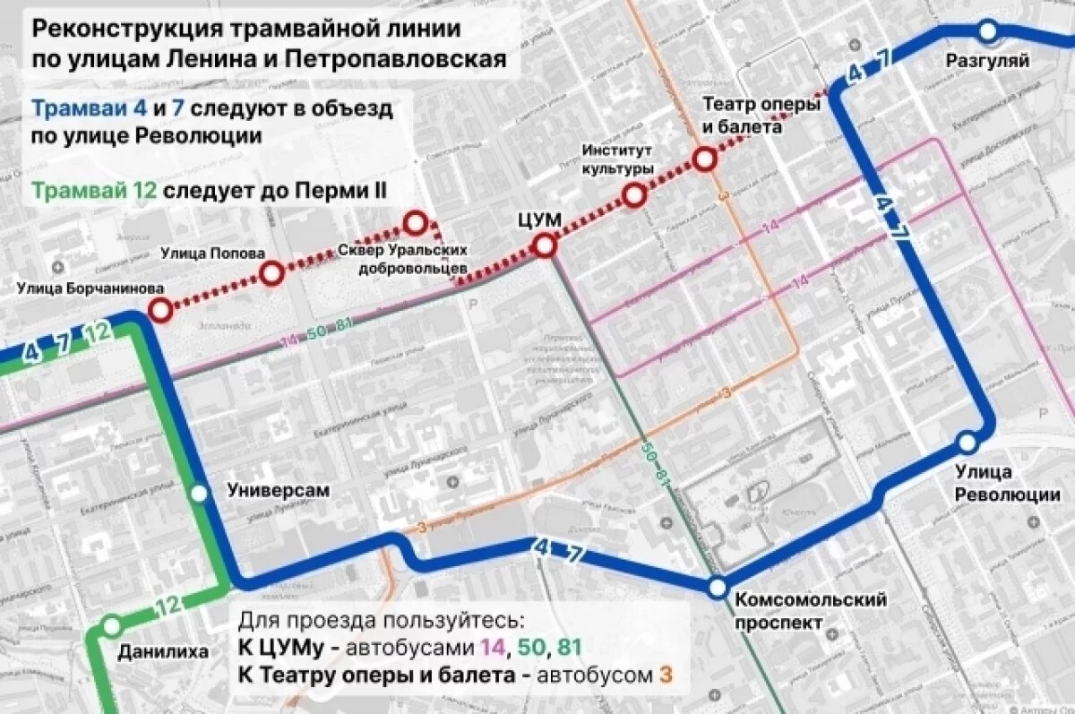    Схему движения трамваев в центре Перми изменили из-за ремонта путей