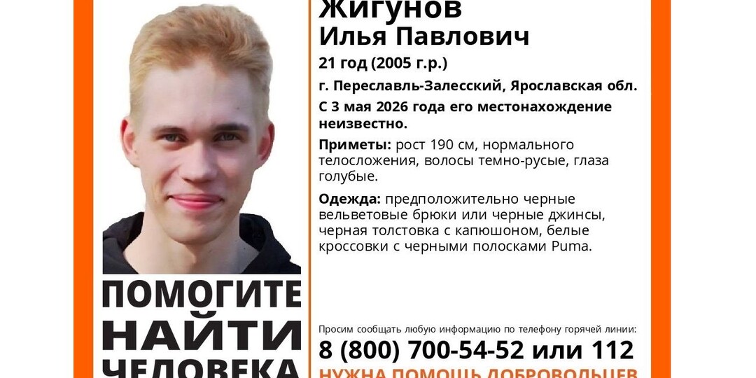 В Ярославской области ищут пропавшего молодого человека