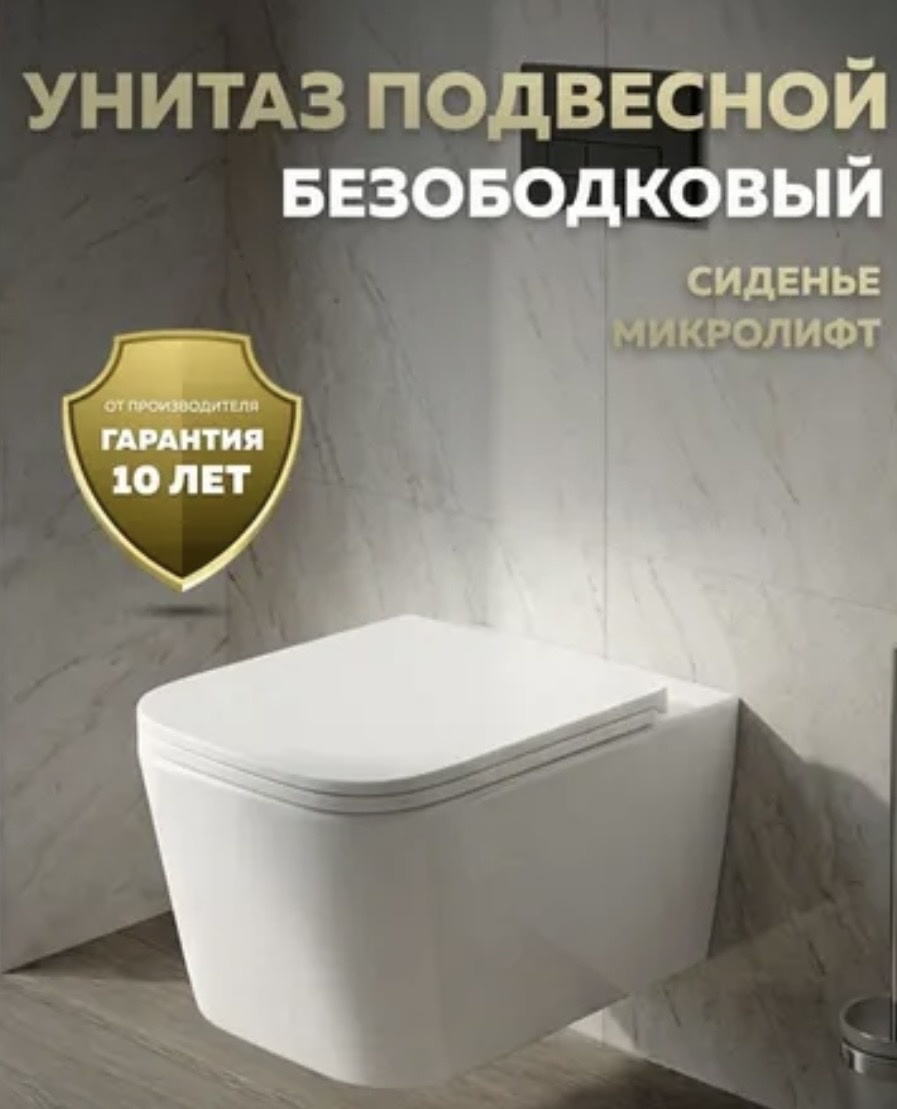 Унитаз подвесной безободковый с быстросъемным сиденьем микролифт Teymi Helmi