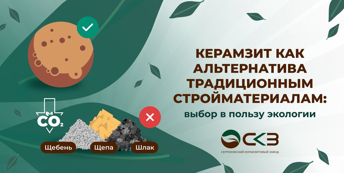 Керамзит как альтернатива традиционным стройматериалам