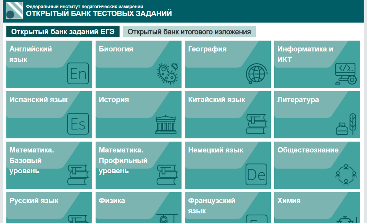 Источник Официальный сайт ФИПИ