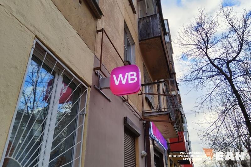   ЕАН. ПВЗ Wildberries