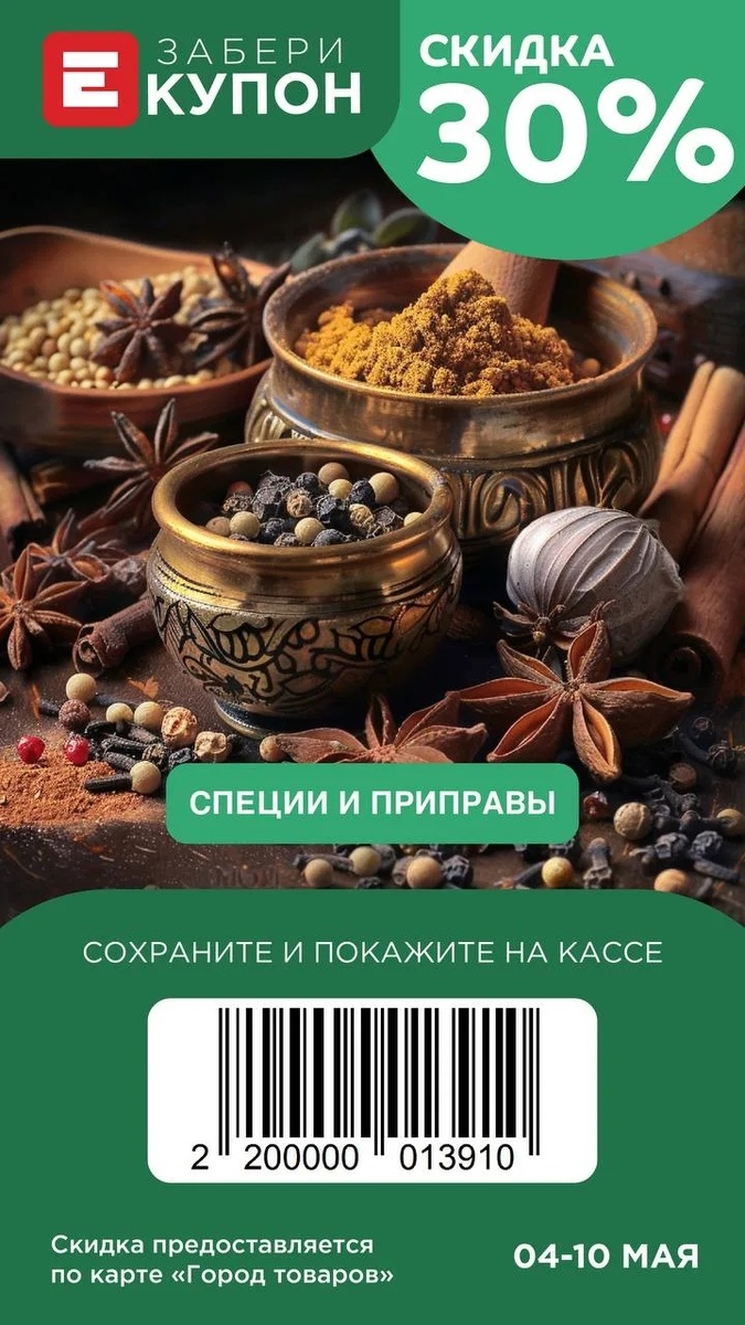 Купон в Европе 