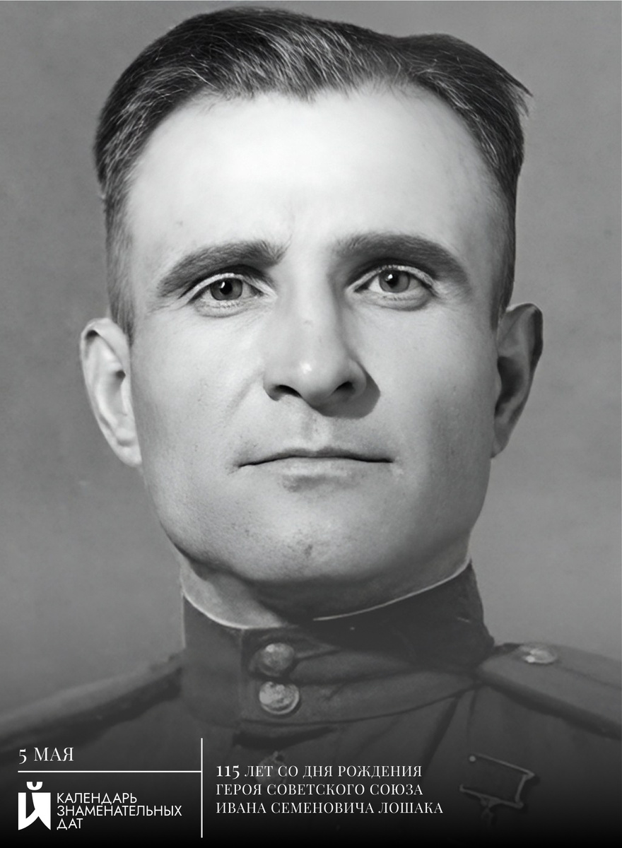 И.С. Лошак (05.05.1911 – 21.09.1987)