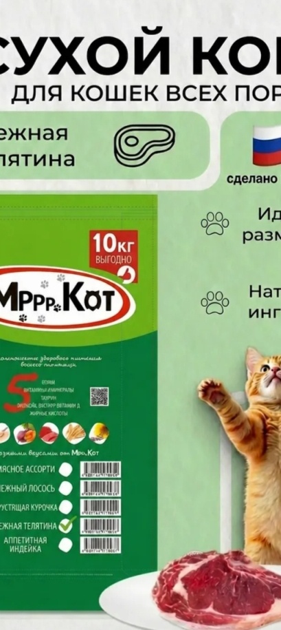 Сейчас цена примерно 1650! У кого много котиков уличных советую! Состав и размер гранул изменился, стал лучше. Не реклама, сами едим!🐱