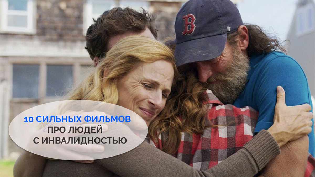 Подборка отличных фильмов про силу воли, стремление к мечте и веру в свои силы
