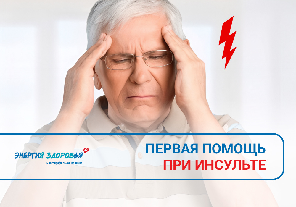 Клиника "Энергия здоровья"