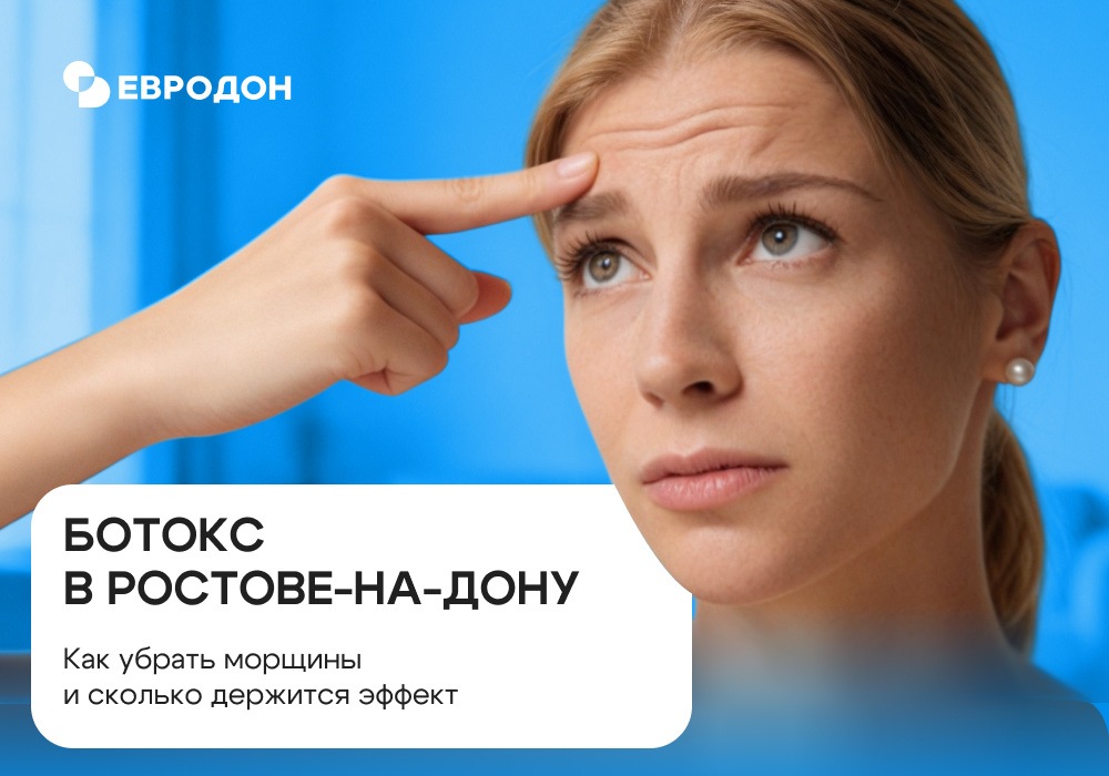 https://eurodon61.ru/services/napravleniya/kosmetologiya/botulinoterapiya/