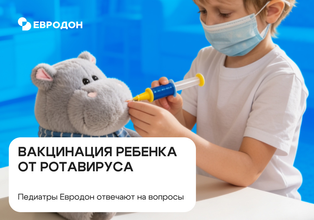 https://eurodon61.ru/services/napravleniya/pediatriya/profilaktika/vaktsinatsiya/vaktsinoprofilaktika-rotavirusnoy-infektsii-rota-v-eyd/