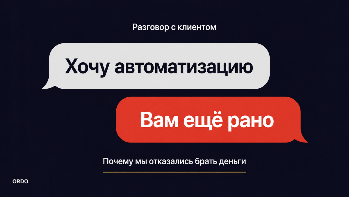 Честная история о том почему автоматизация иногда — не первый шаг