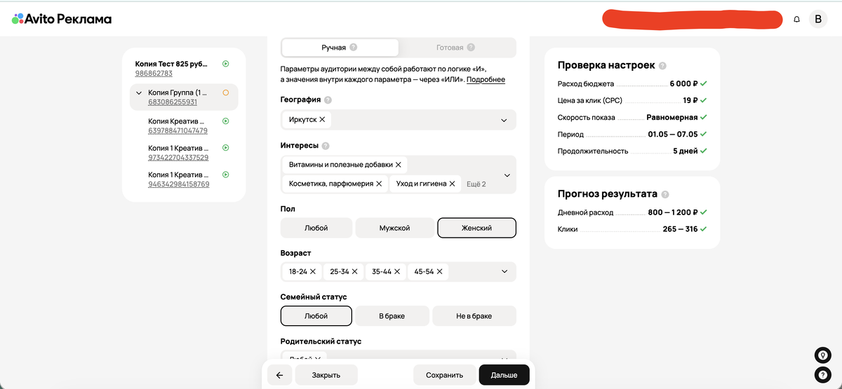 Пример кабинета Авито Реклама. Структура как у ВК или Яндекса