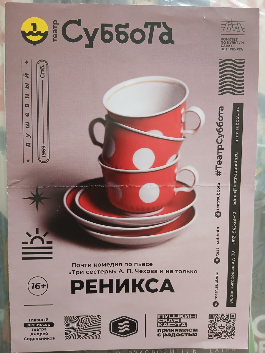 "Реникса"