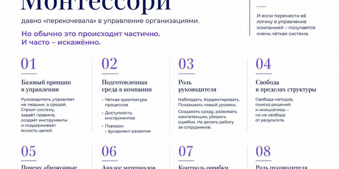 Логика системы Монтессори давно «перекочевала» в управление организациями