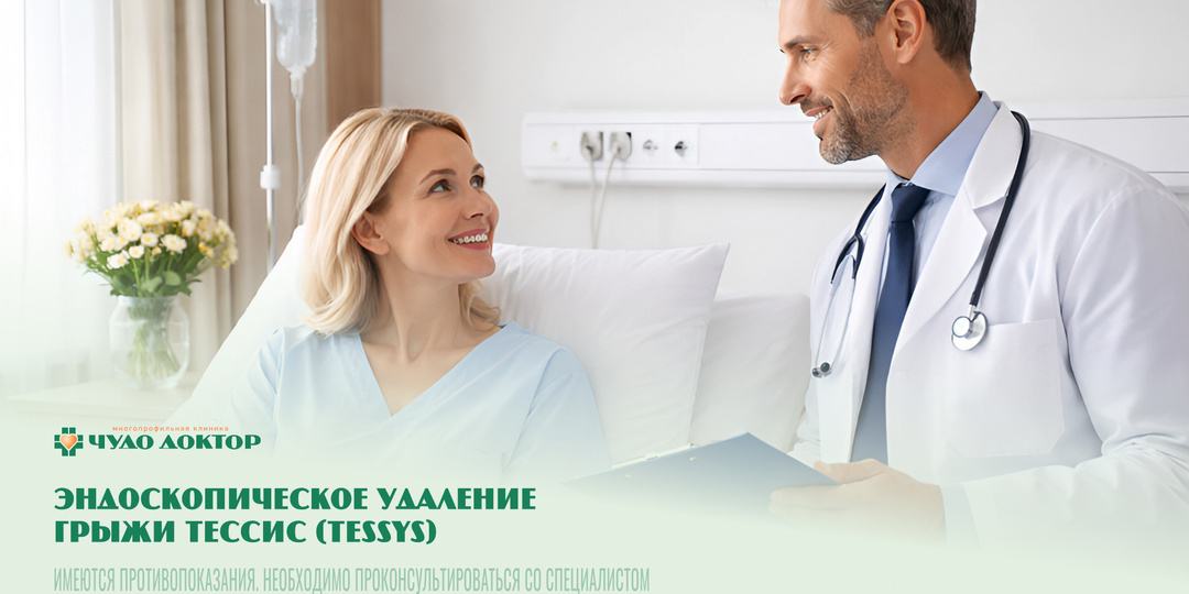 Эндоскопическое удаление грыжи