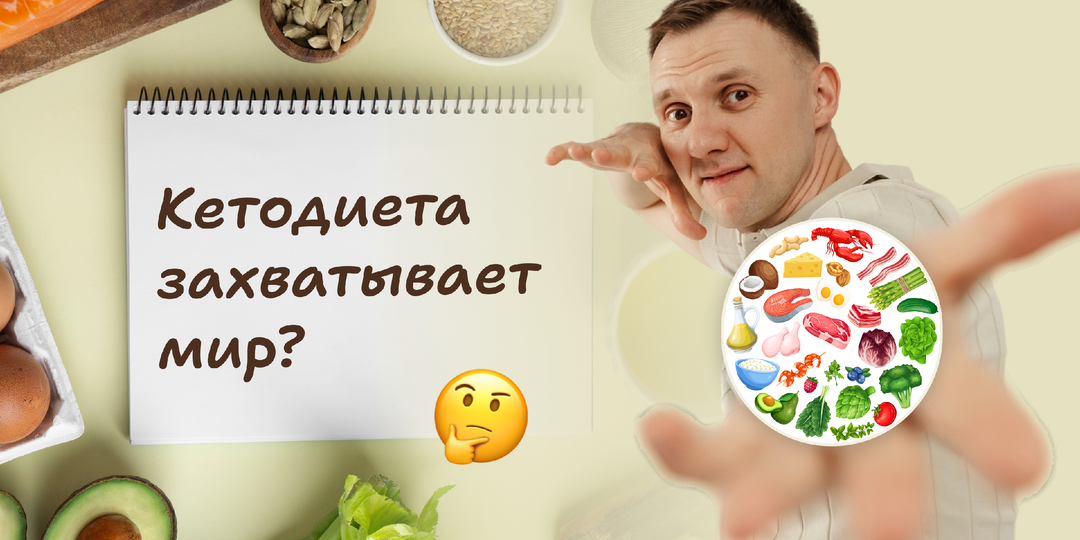Реальный способ похудеть или опасный эксперимент? Факты о кетодиете.