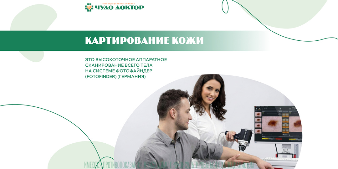 Картирование кожи