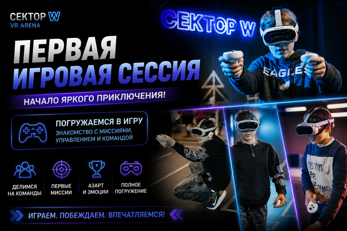 Первая VR сессия
