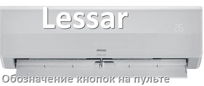 
Кондиционер Lessar значение кнопок на пульте Eco, Mode, AUH