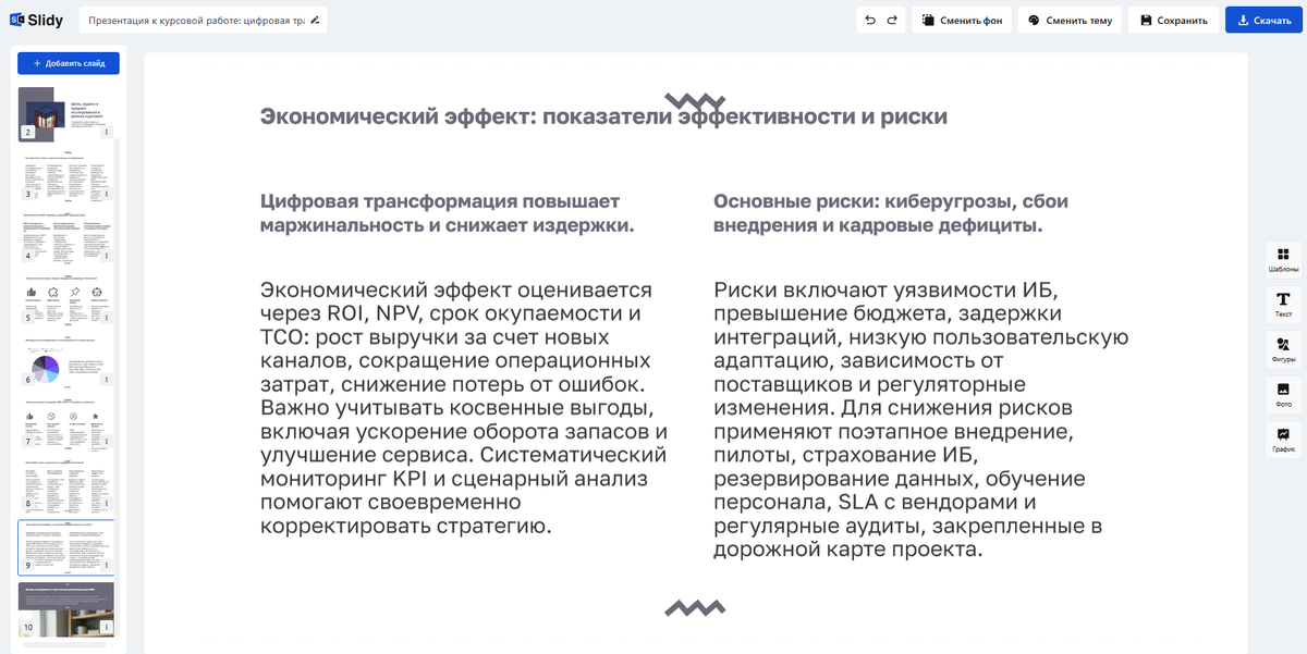Создание презентации 