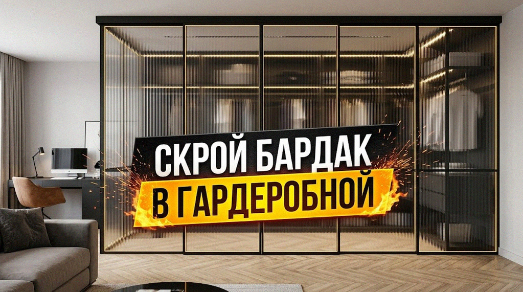    5 ключевых правил организации гардеробной для сезонных вещей и обуви GarderobSystem
