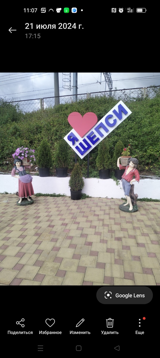 п. Шепси. Скрин с телефона.