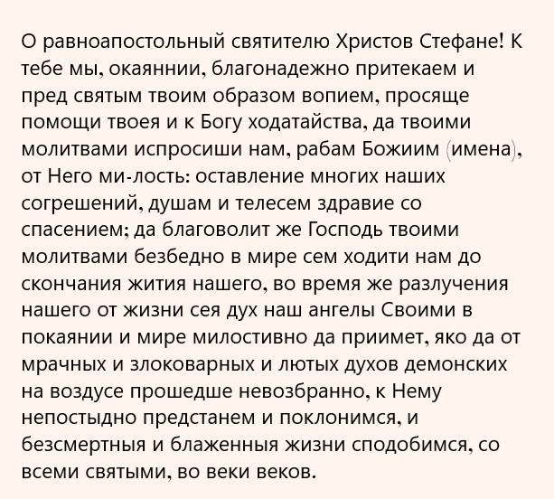 молитва