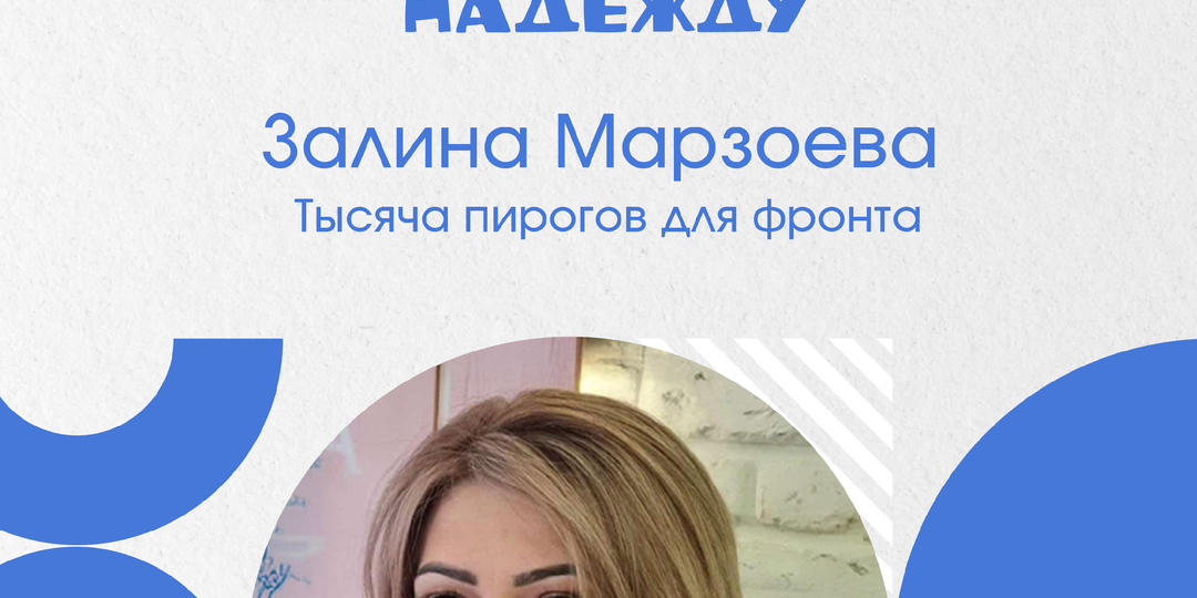 Тысяча пирогов для фронта