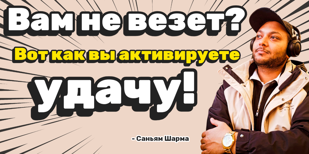 Вы чувствуете себя невезучим? Вот как активировать вашу удачу по ведической астрологии