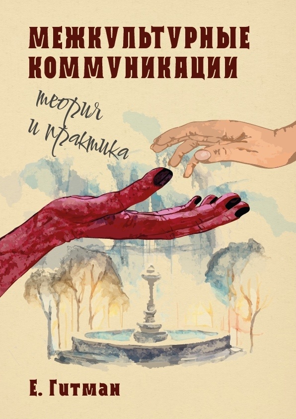 Обложка предоставлена автором книги