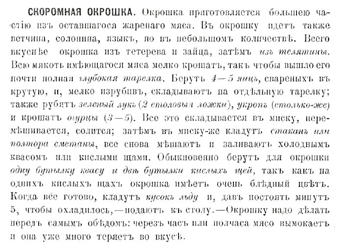 "Домашний стол: Как варить, печь и жарить вкусно и дешево", Москва, 1894 г.