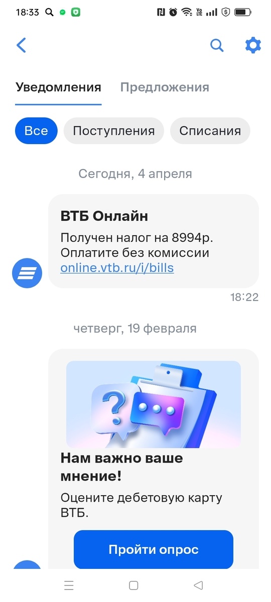    Налог в приложении ВТБ. Фото: «Выберу.ру»