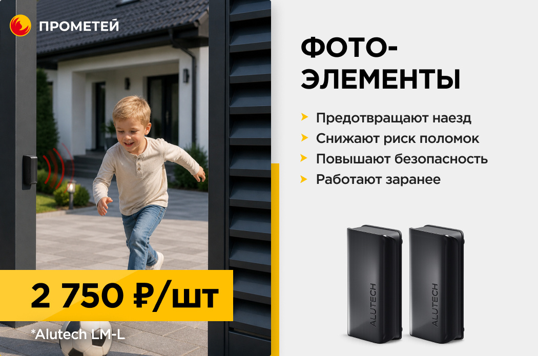 ЗАБОРЫ/ВОРОТА В ПРОМЕТЕЙ