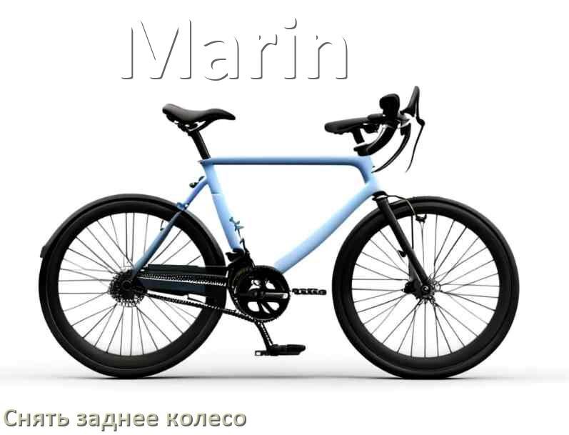 
Как на велосипеде Marin снять заднее колесо