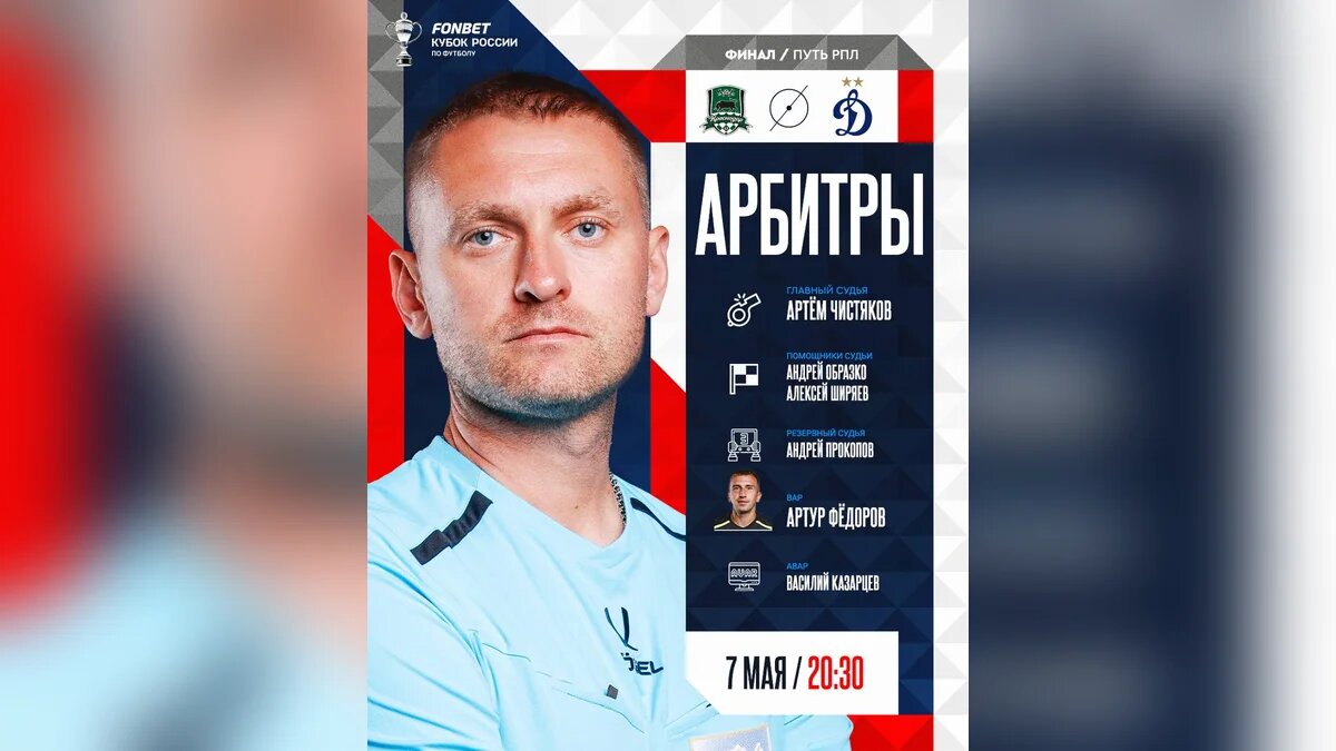    Артем Чистяков. Фото пресс-службы РФС