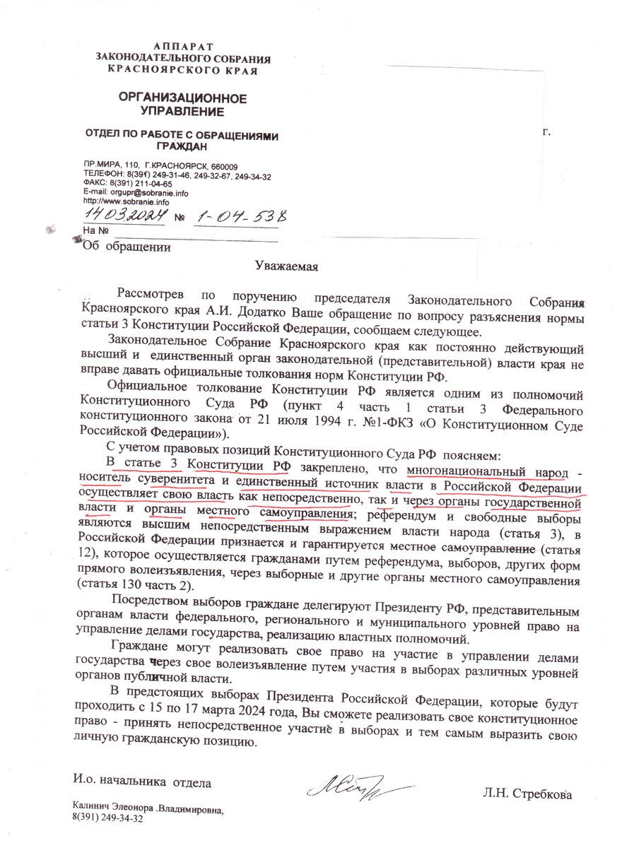 Ответ из Законодательного собрания Красноярского края .Фото автора.