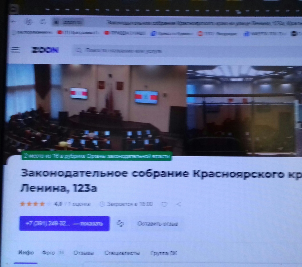 Публичная реклама Заксобрания  Красноярского края  в интернете в свободном доступе.
