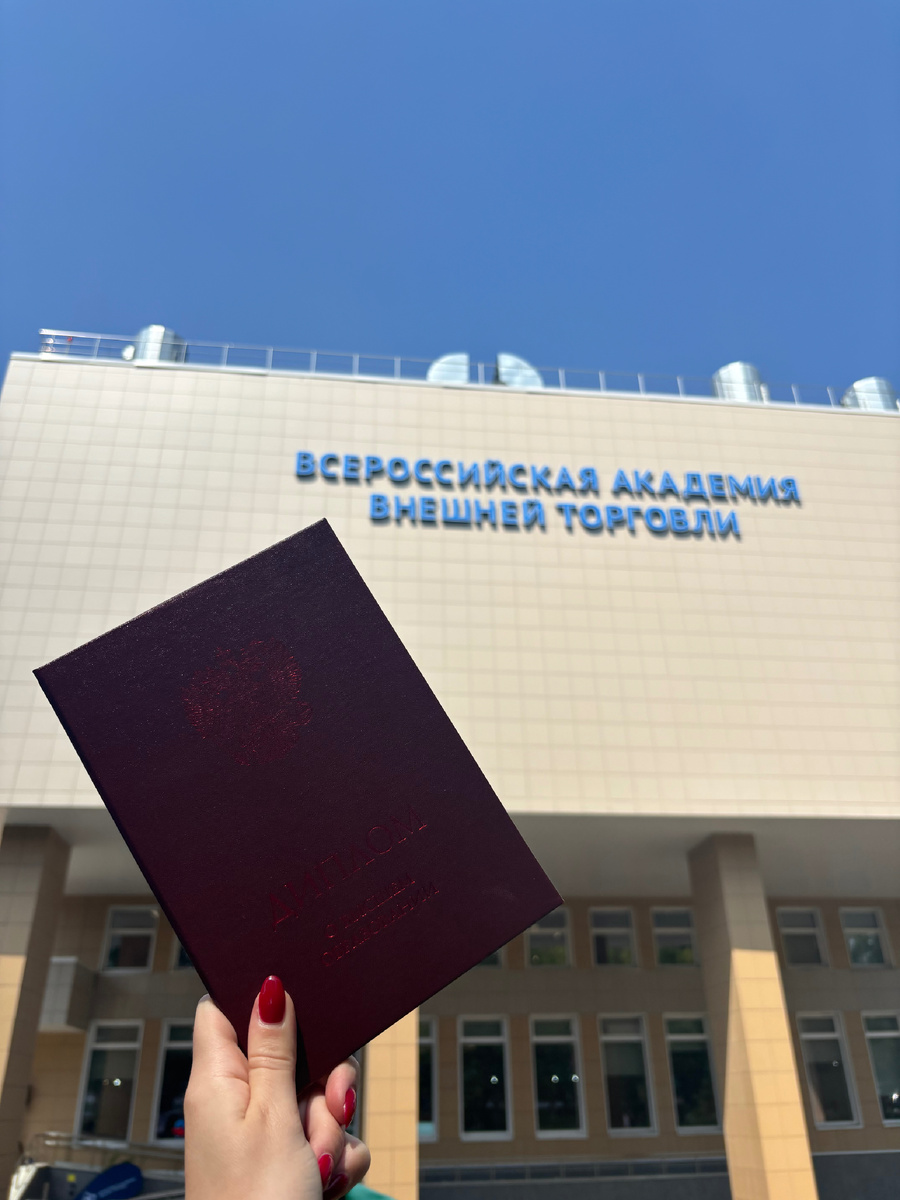 Диплом о высшем образовании 