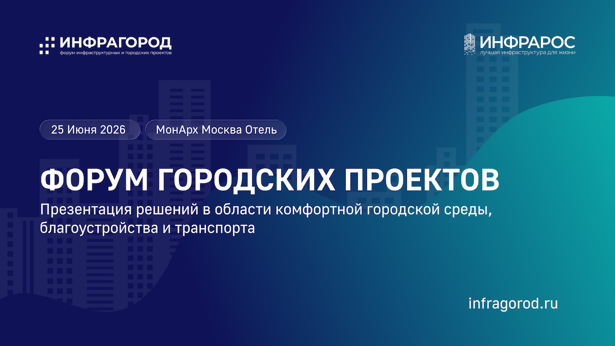 Источник: infragorod.ru