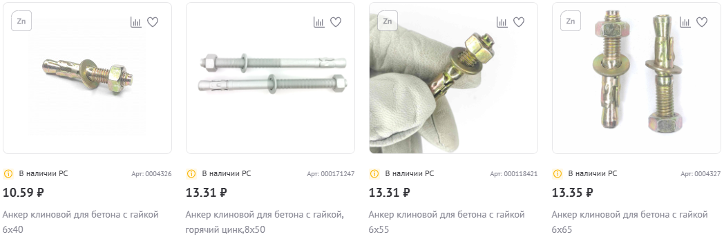 Большой выбор клиновых анкеров на oniks-krep.ru/catalog/klinov_anker/?sort=PRICE&order=asc