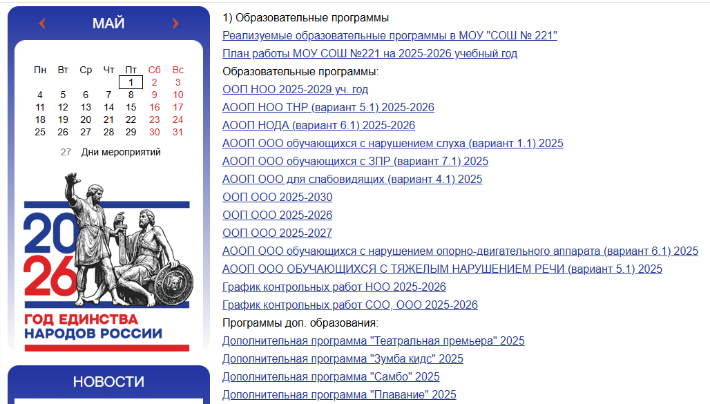 Скриншот с сайта школы №221 города Заречного Пензенской области.