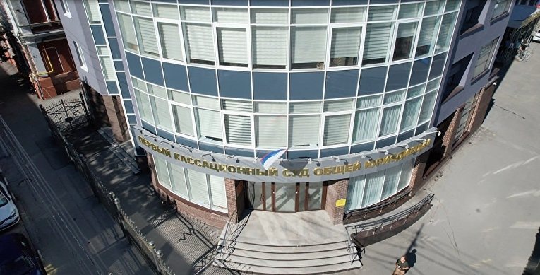 © Пресс-служба Первого кассационного суда