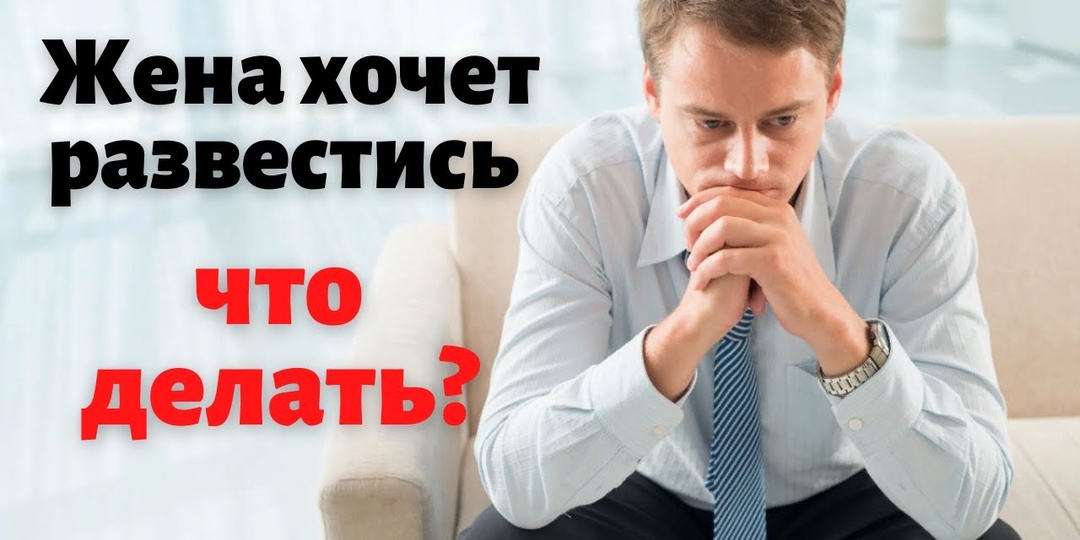 3 признака того, что она готовит почву для развода (Проверь прямо сейчас).